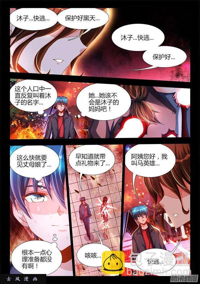 215、秘密花园-第210话