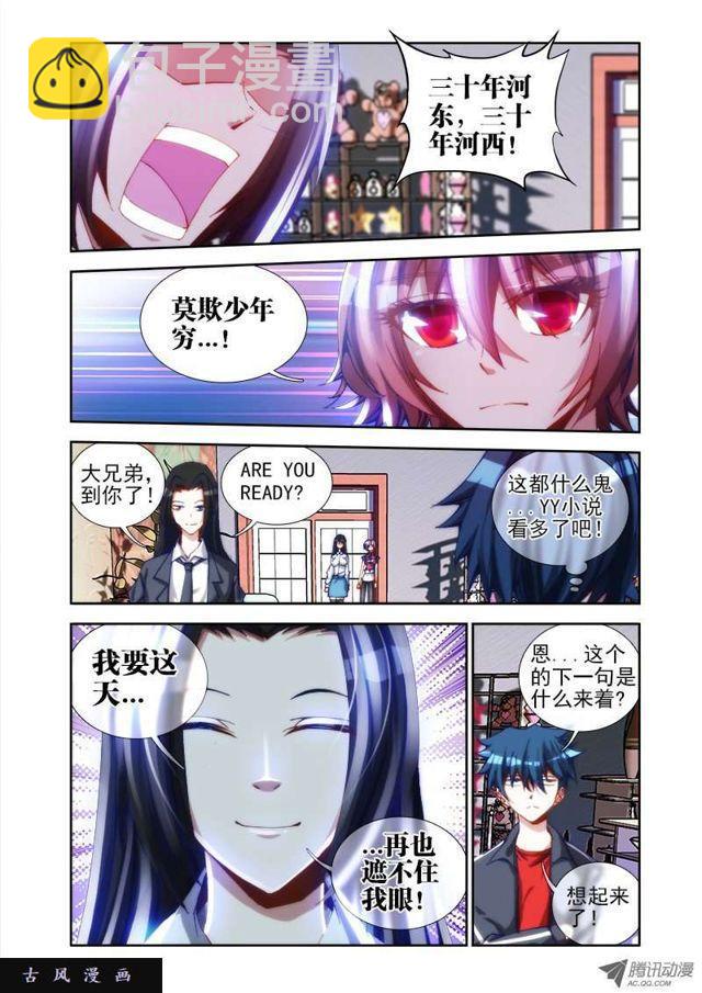 22、法宝&ldquo;龙血之魂&rdquo;-第22话