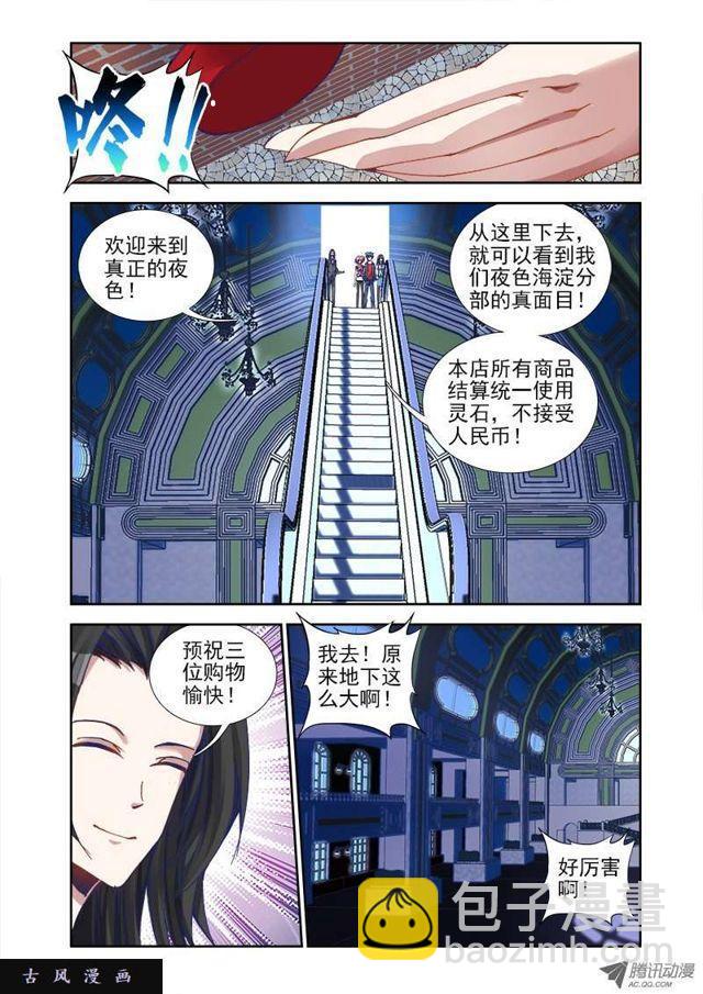 22、法宝&ldquo;龙血之魂&rdquo;-第22话