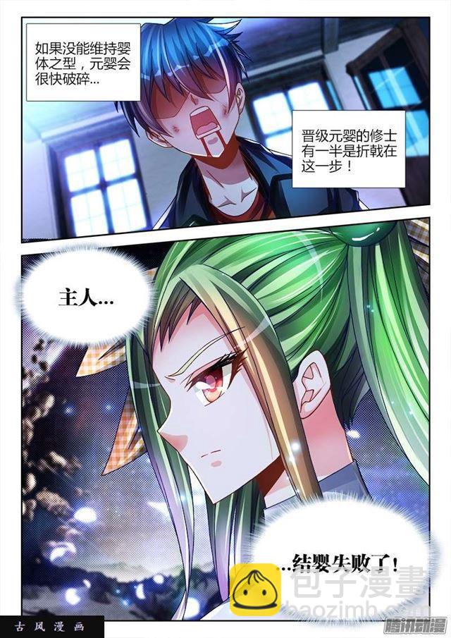 217、结婴失败！-第212话