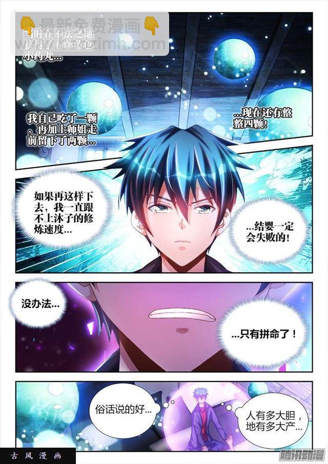 217、结婴失败！-第212话