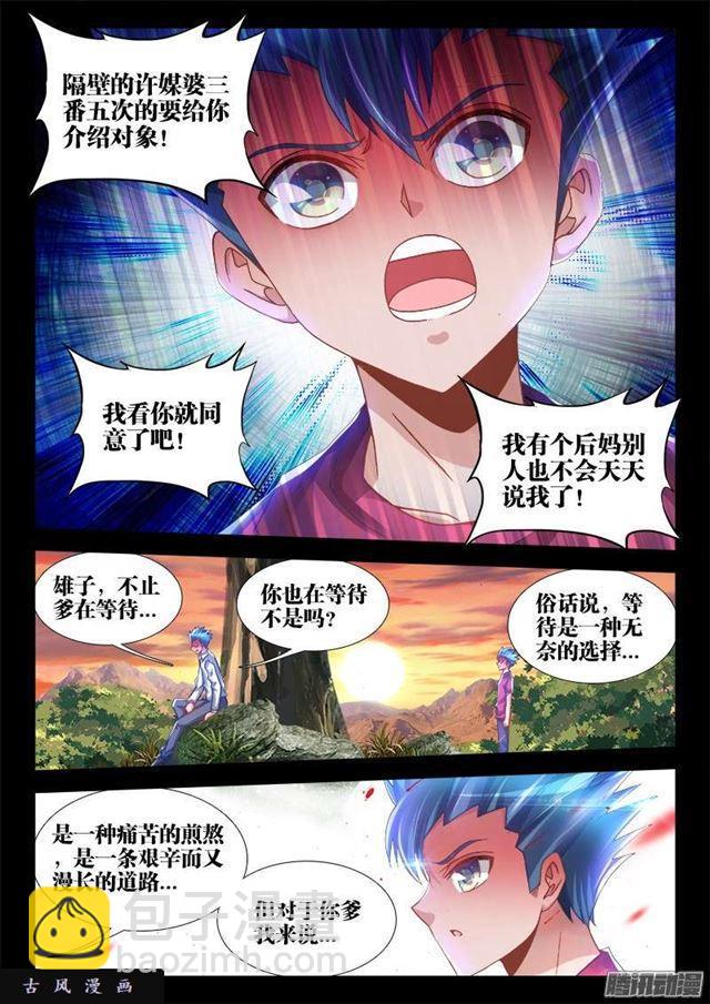 221、等待-第216话