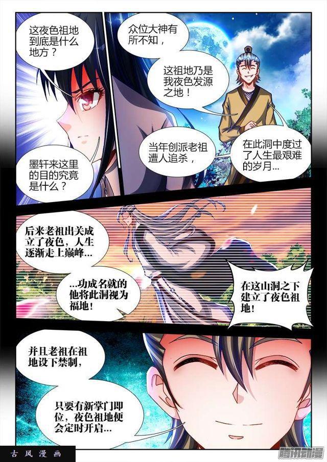 223、进入祖地-第218话