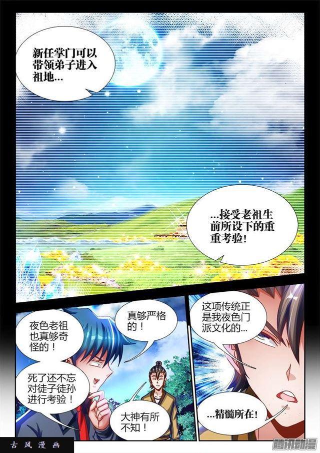 223、进入祖地-第218话