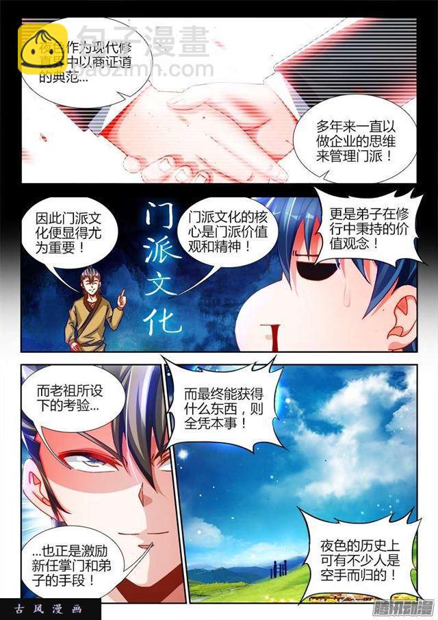 223、进入祖地-第218话