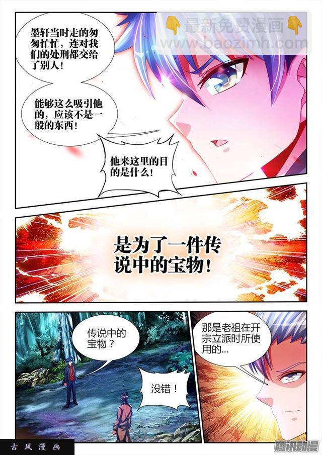 223、进入祖地-第218话