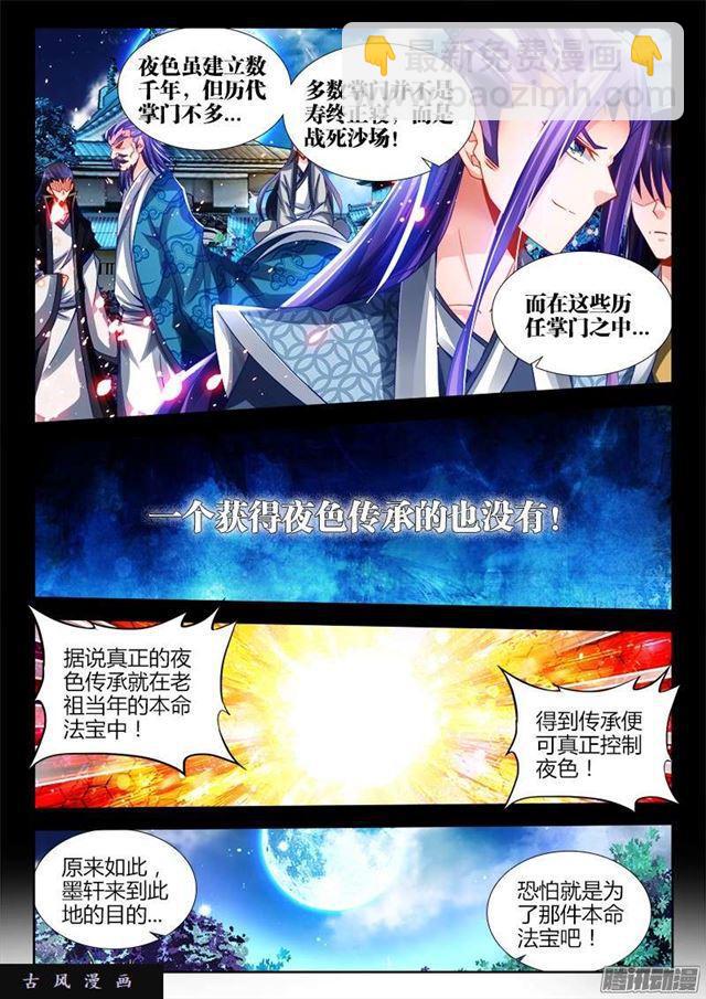 223、进入祖地-第218话