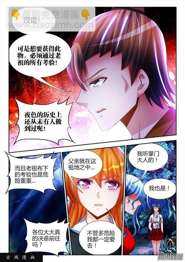 223、进入祖地-第218话