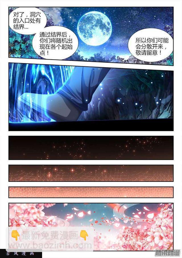 223、进入祖地-第218话