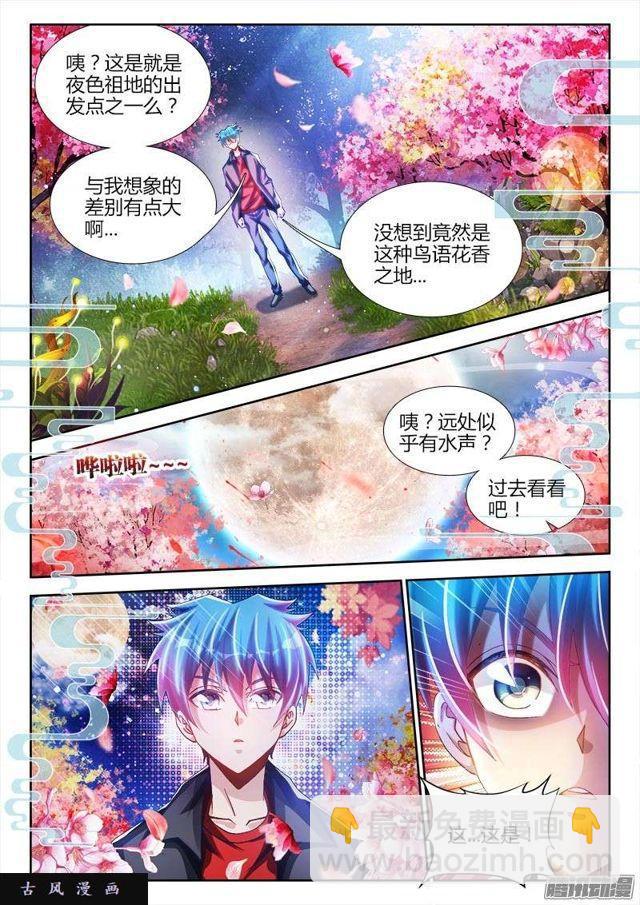223、进入祖地-第218话