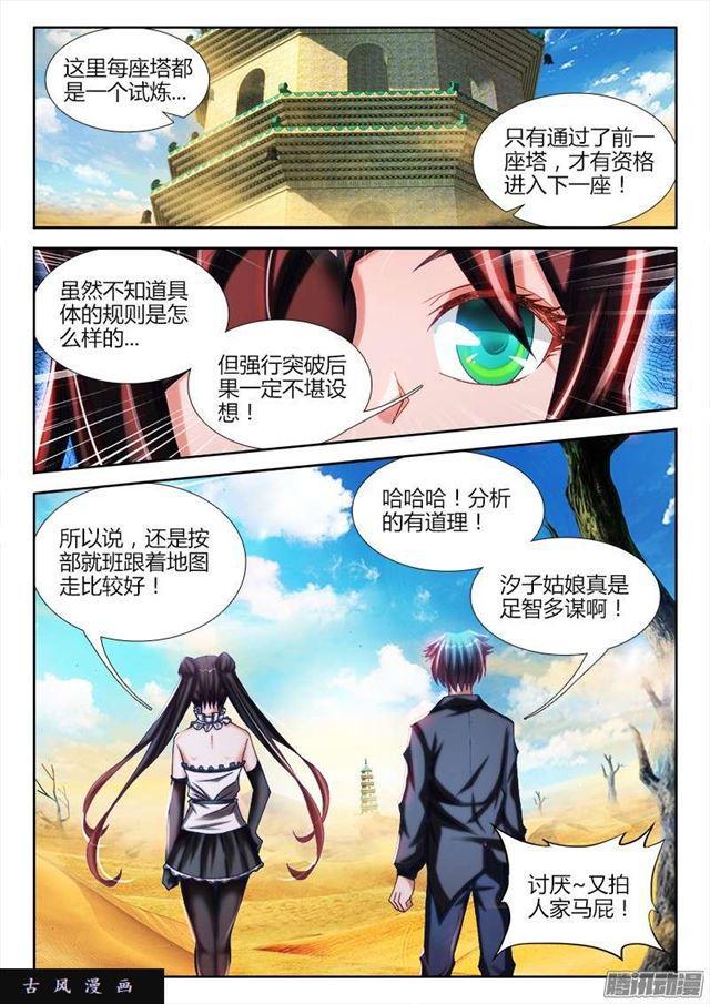 227、第二把黑天-第222话