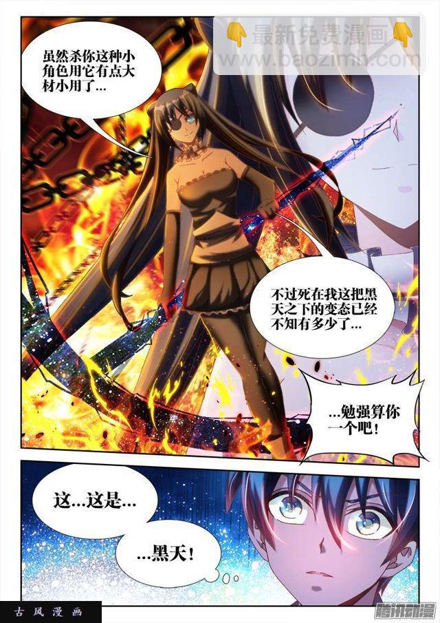 227、第二把黑天-第222话