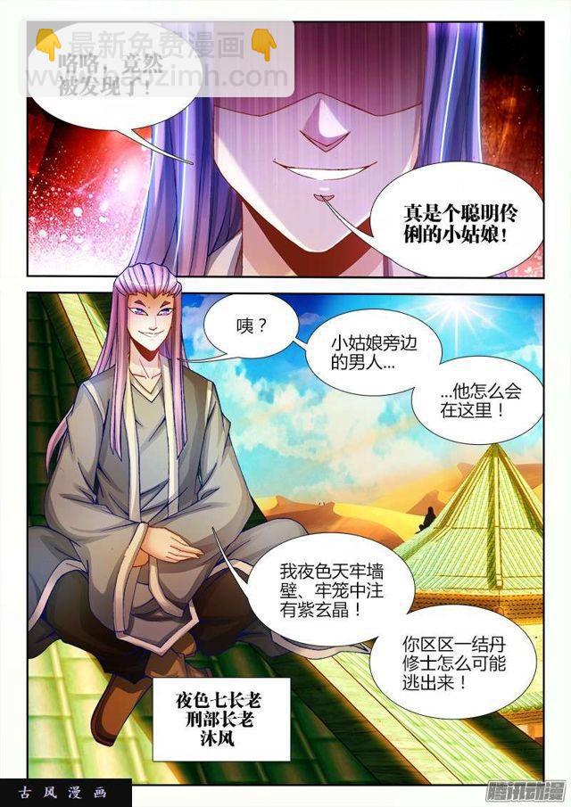 227、第二把黑天-第222话