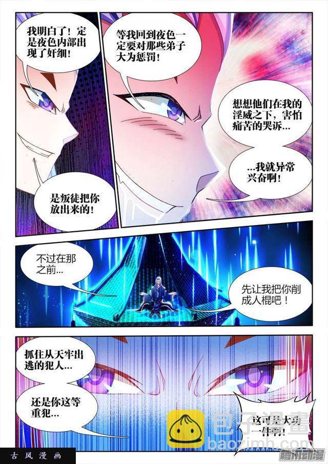 227、第二把黑天-第222话