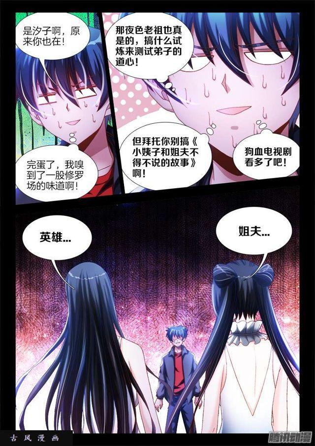 229、幻境考验-第224话
