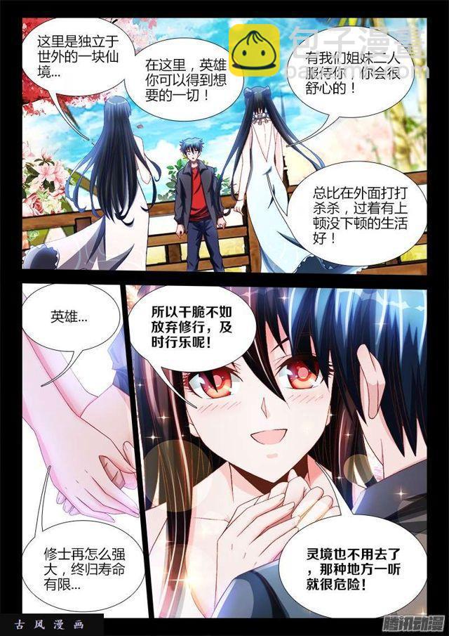 229、幻境考验-第224话