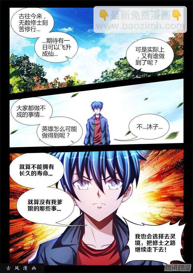 229、幻境考验-第224话