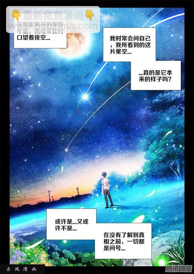229、幻境考验-第224话
