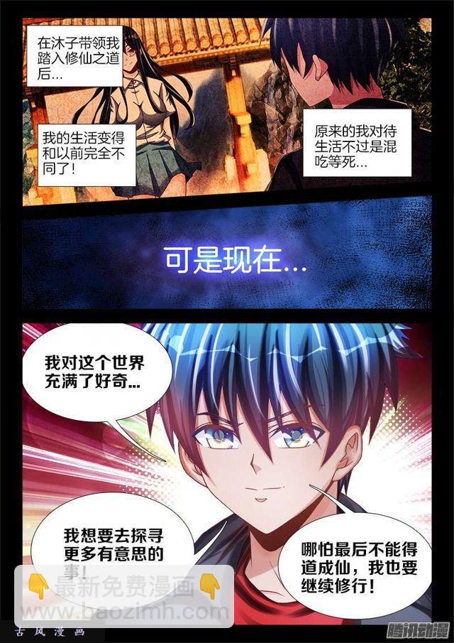 229、幻境考验-第224话