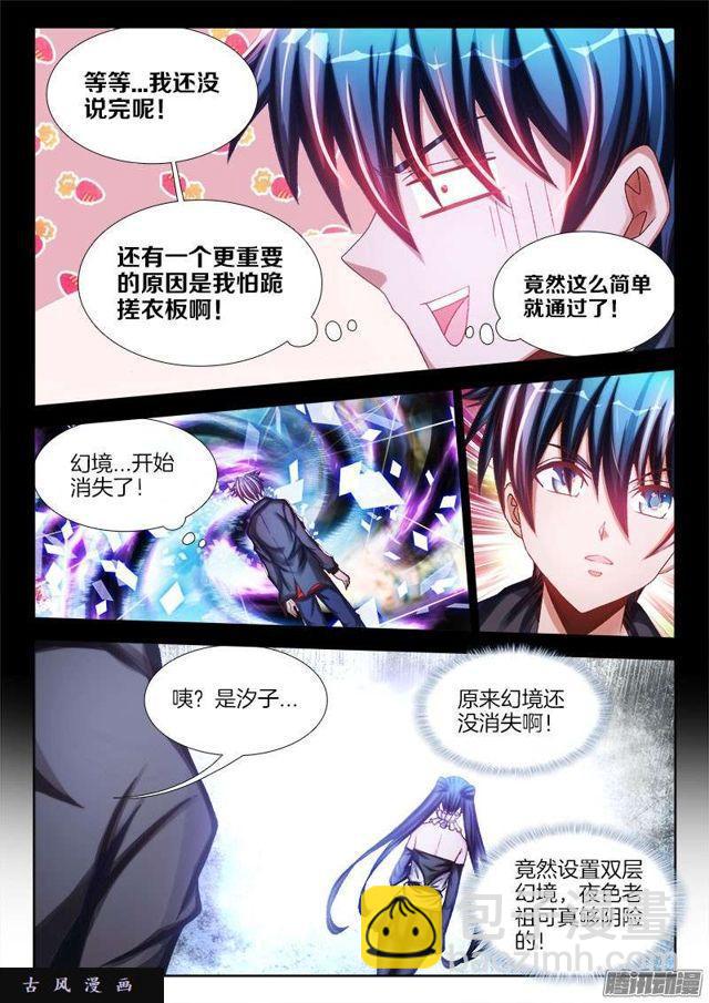 229、幻境考验-第224话