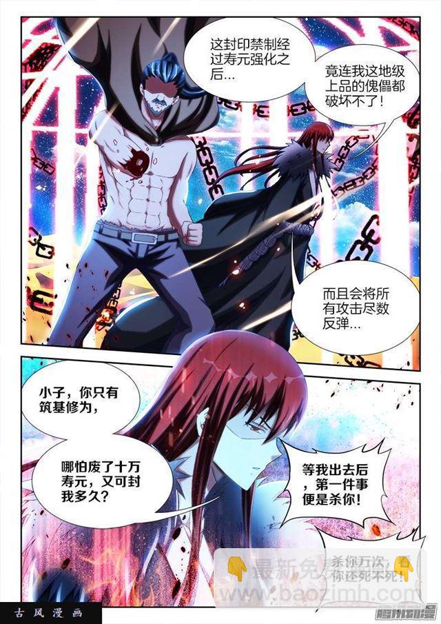 235、一场...苦战！-第228话