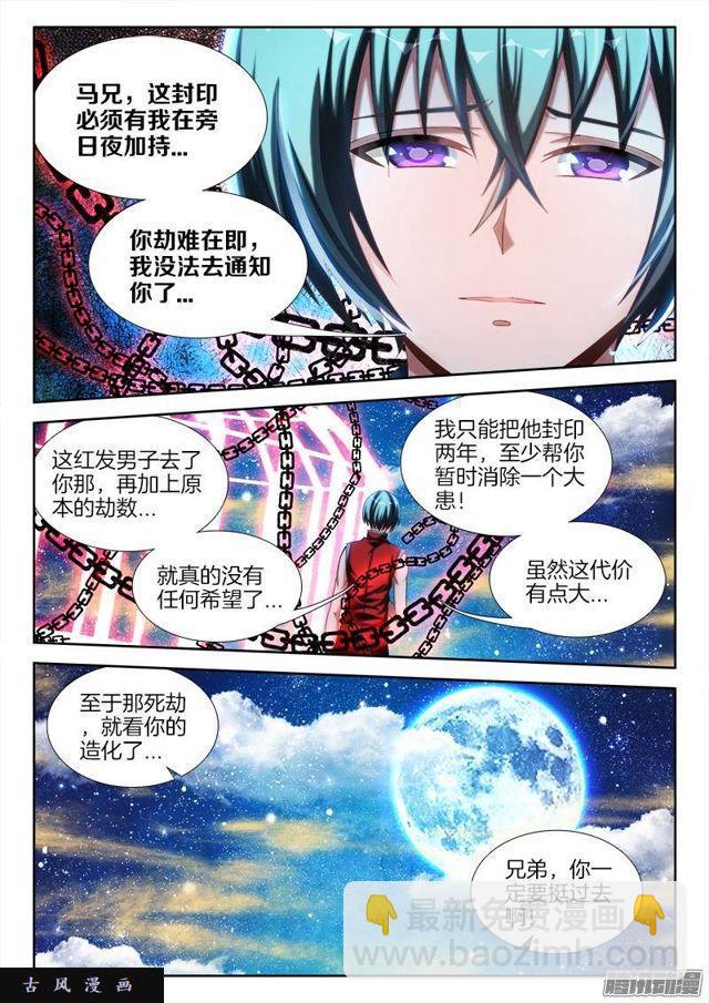 235、一场...苦战！-第228话