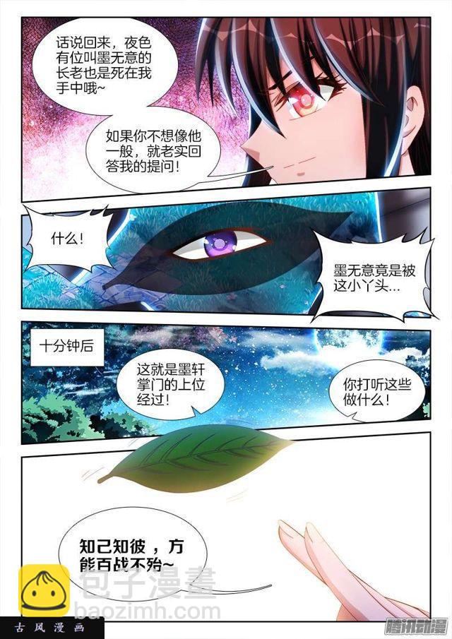 235、一场...苦战！-第228话