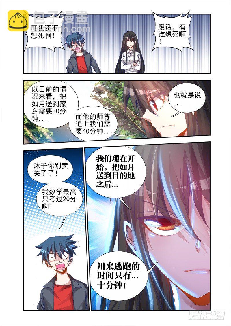 24、师尊！-第24话