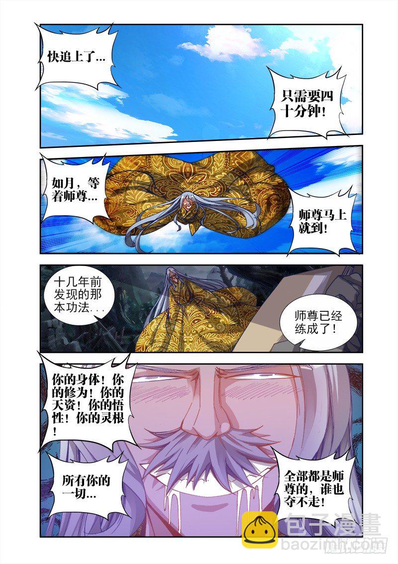 24、师尊！-第24话