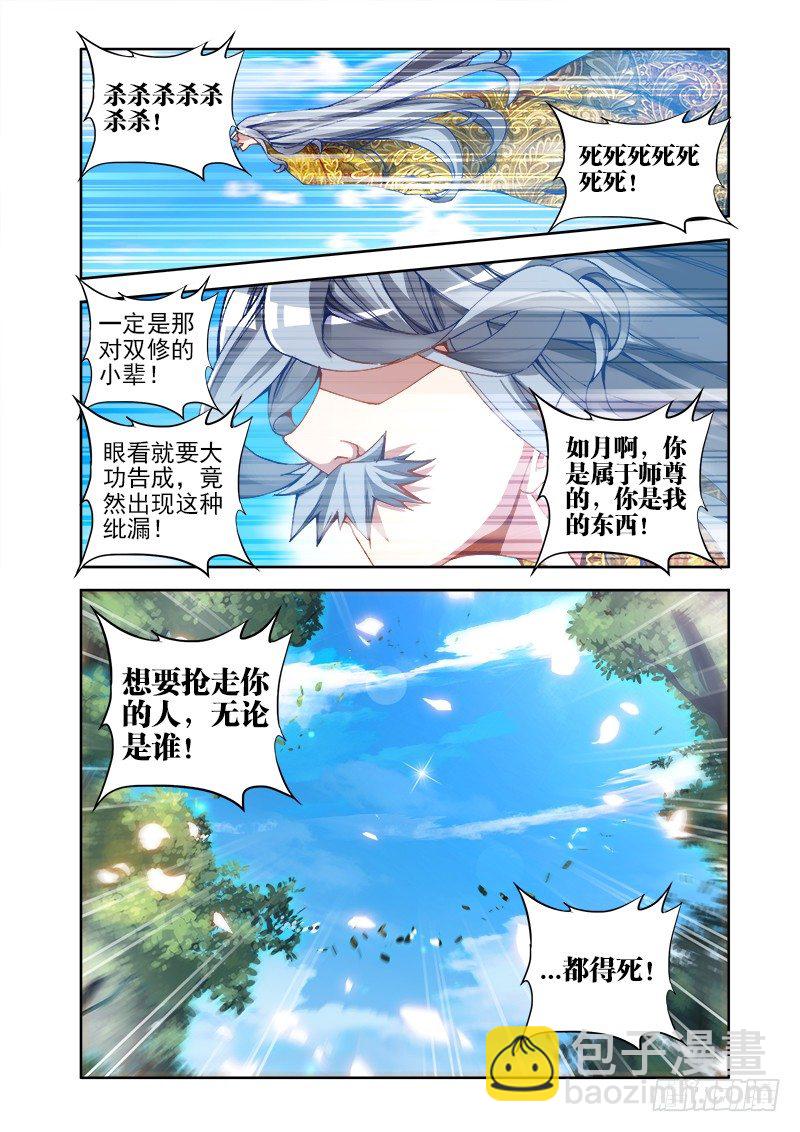 24、师尊！-第24话