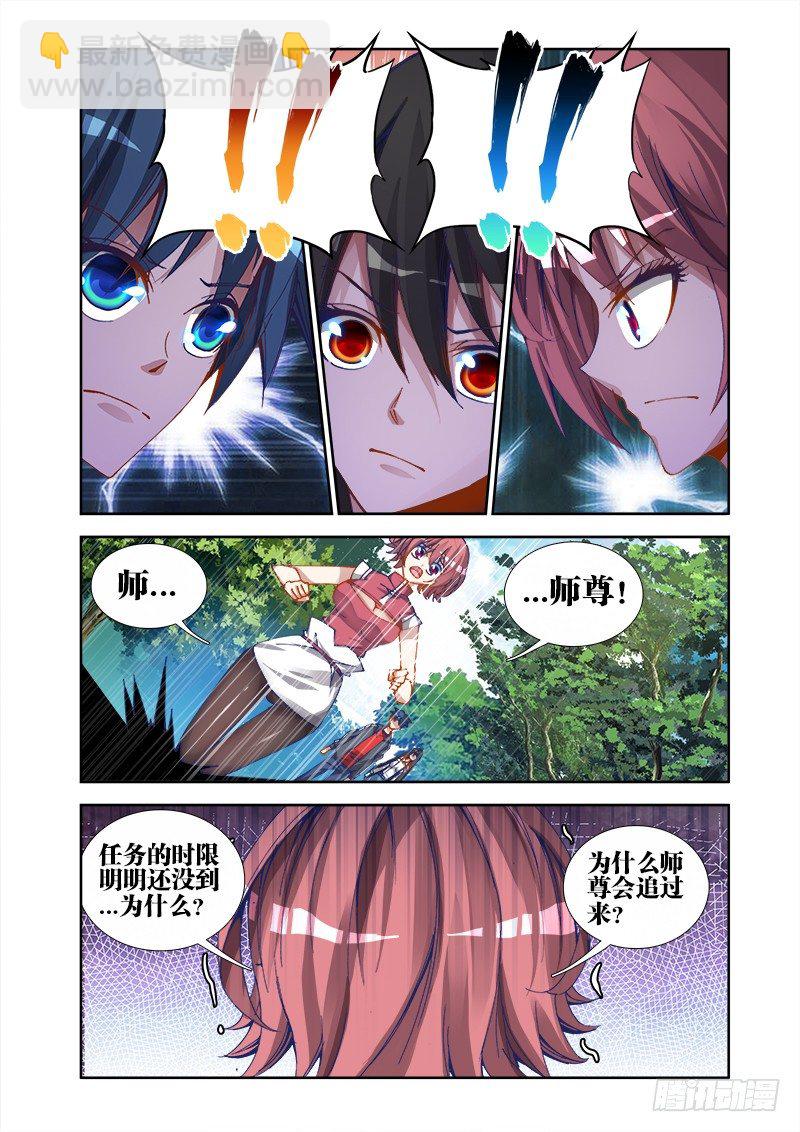 24、师尊！-第24话