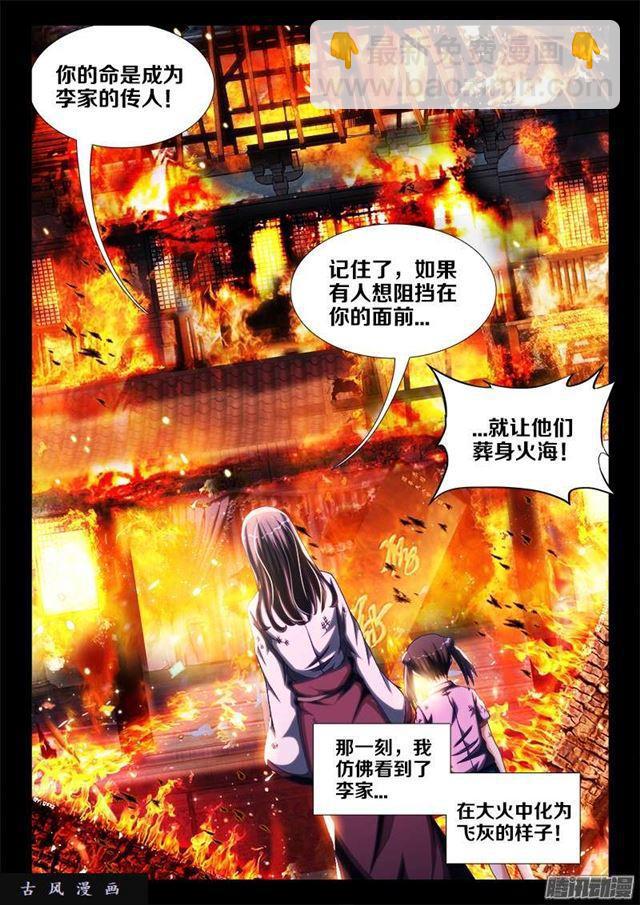 241、人的命-第234话
