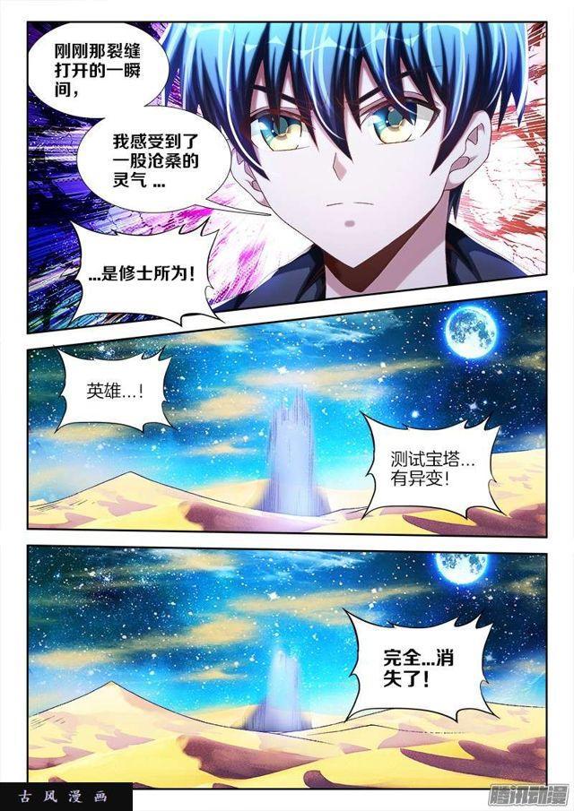 243、花斑刺蛇-第236话