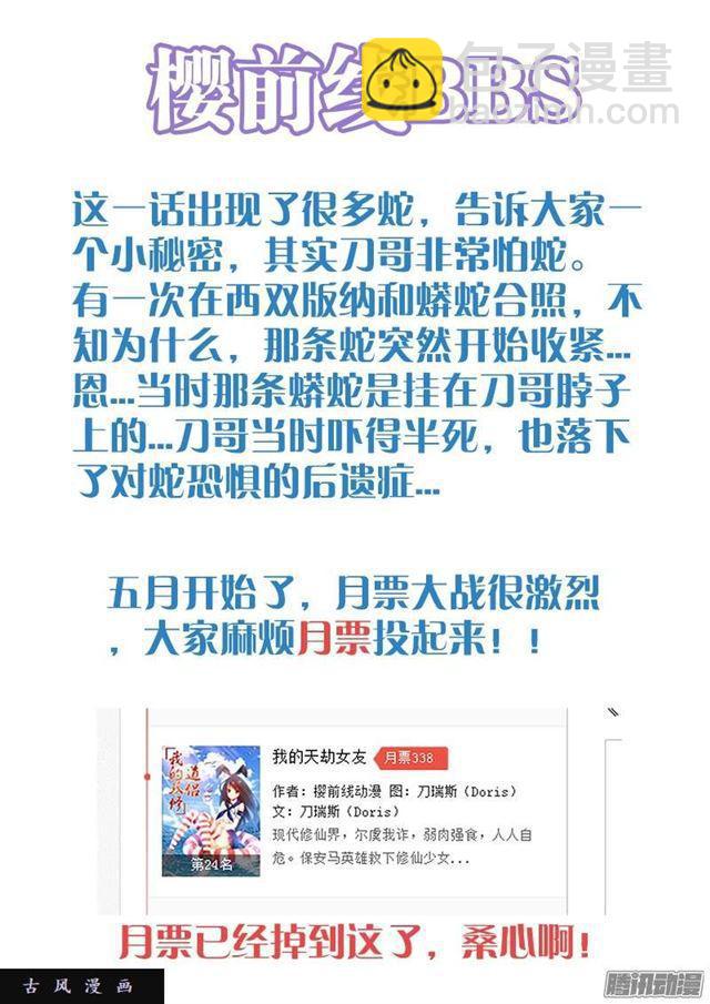 243、花斑刺蛇-第236话