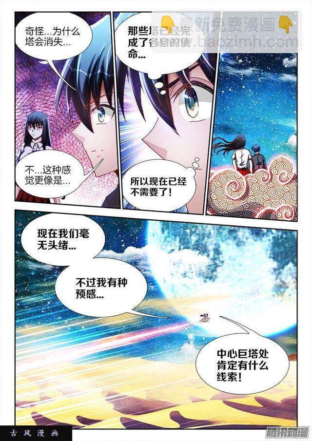 243、花斑刺蛇-第236话