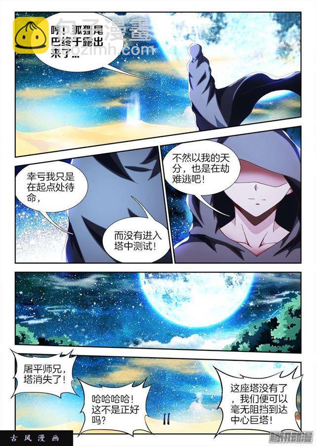 243、花斑刺蛇-第236话
