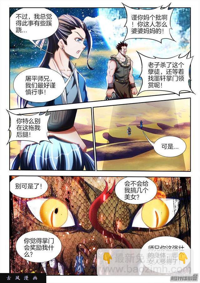 243、花斑刺蛇-第236话
