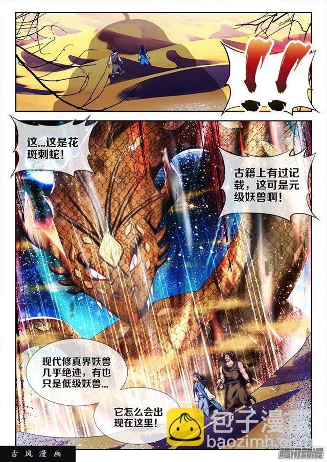 243、花斑刺蛇-第236话