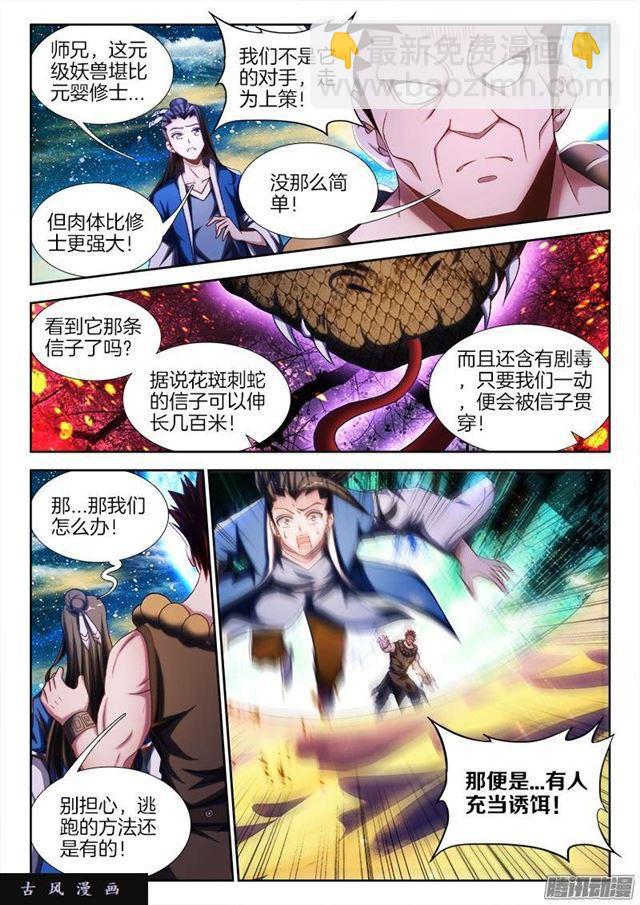 243、花斑刺蛇-第236话