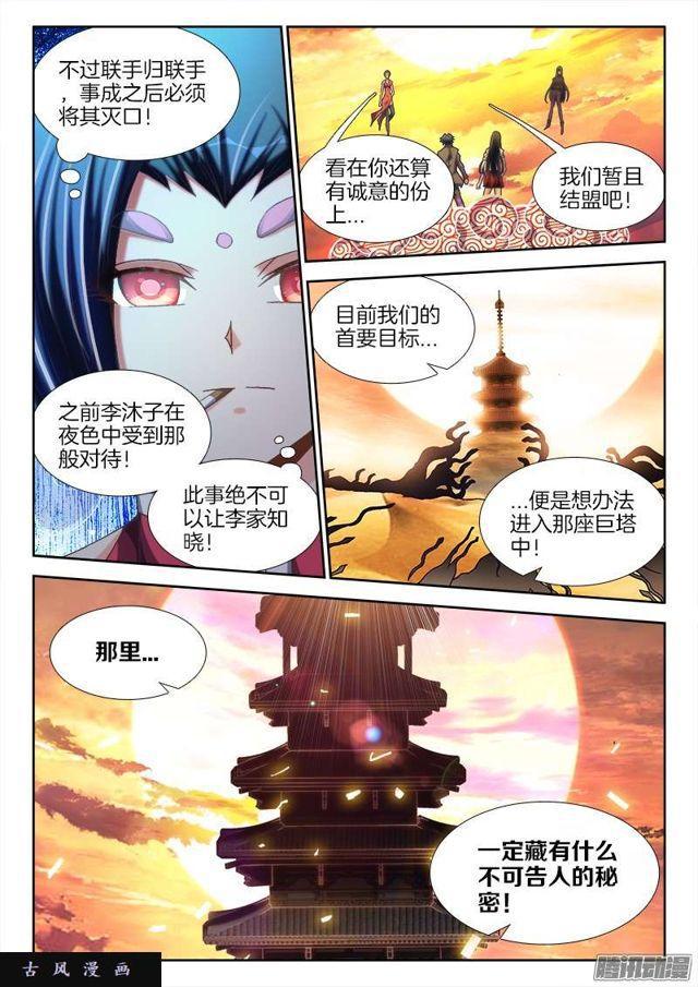 245、井底之蛙-第238话