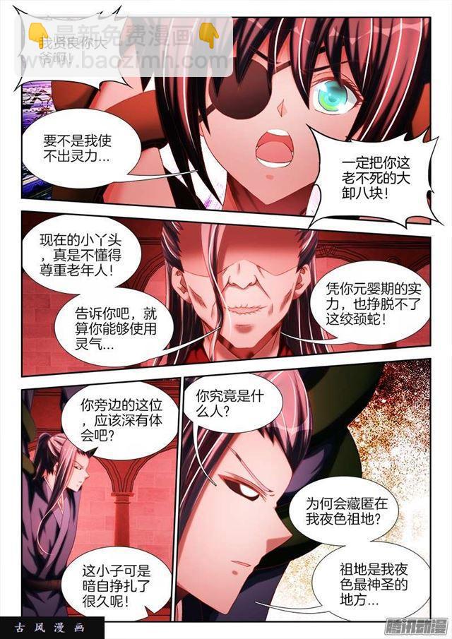 245、井底之蛙-第238话