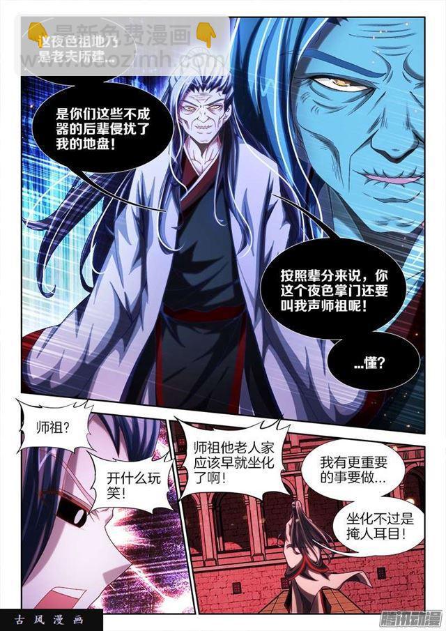 245、井底之蛙-第238话
