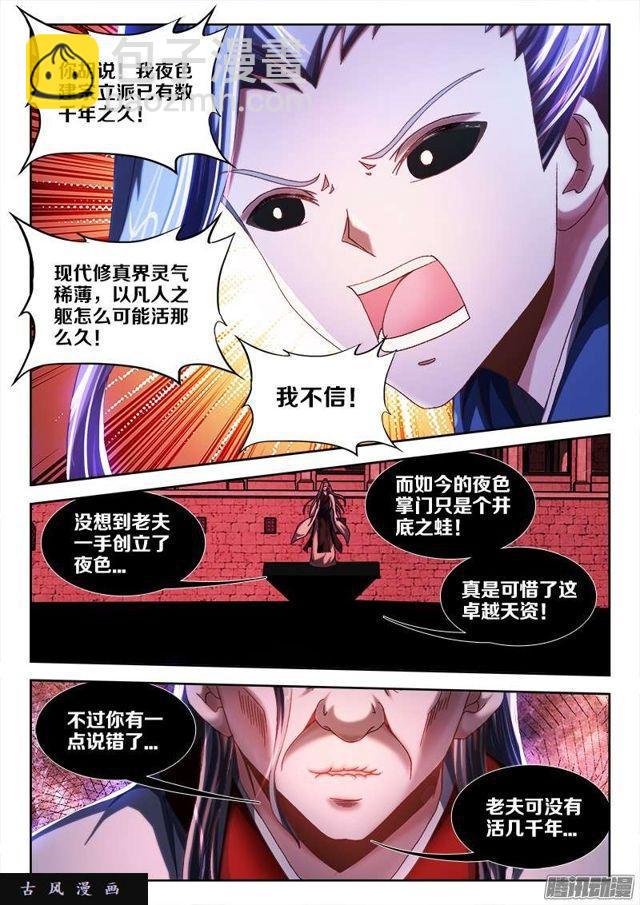 245、井底之蛙-第238话