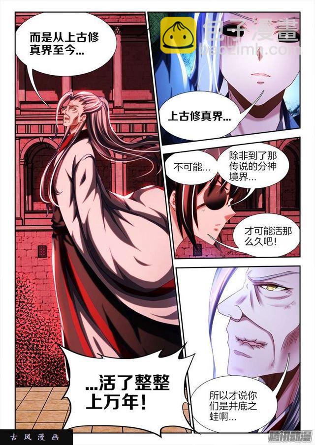245、井底之蛙-第238话
