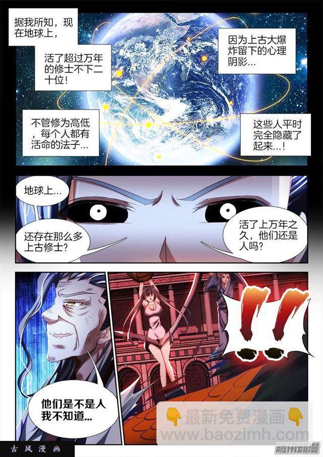 245、井底之蛙-第238话