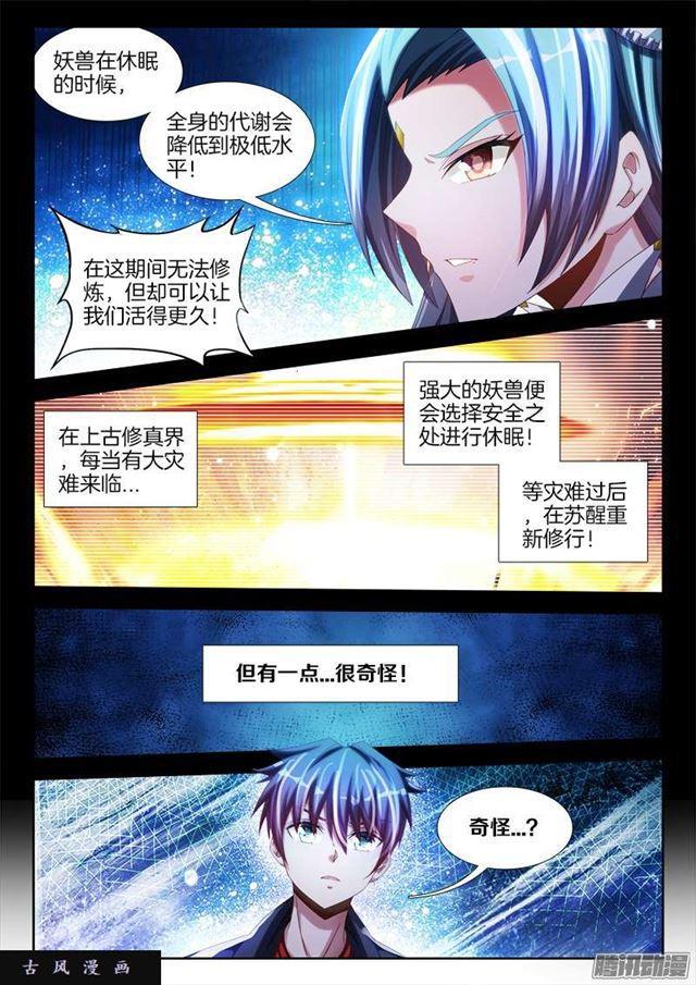 247、妖王-第240话