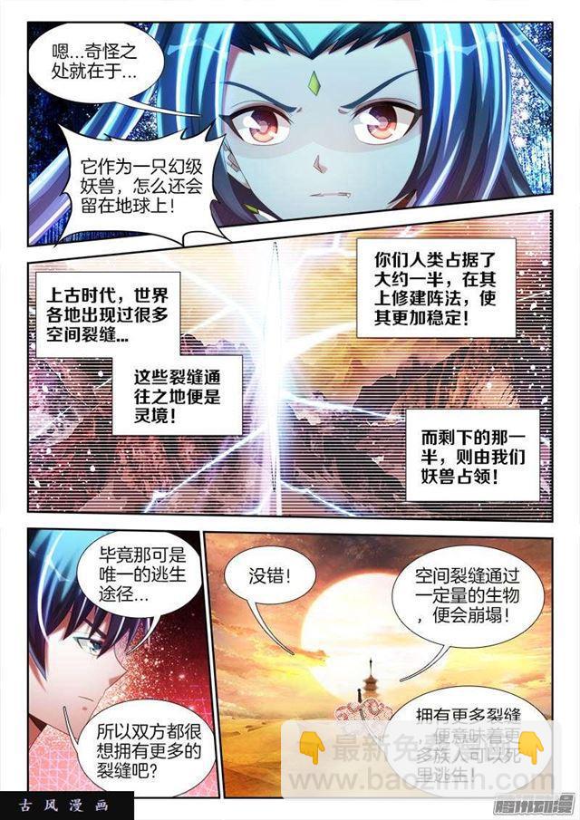 247、妖王-第240话