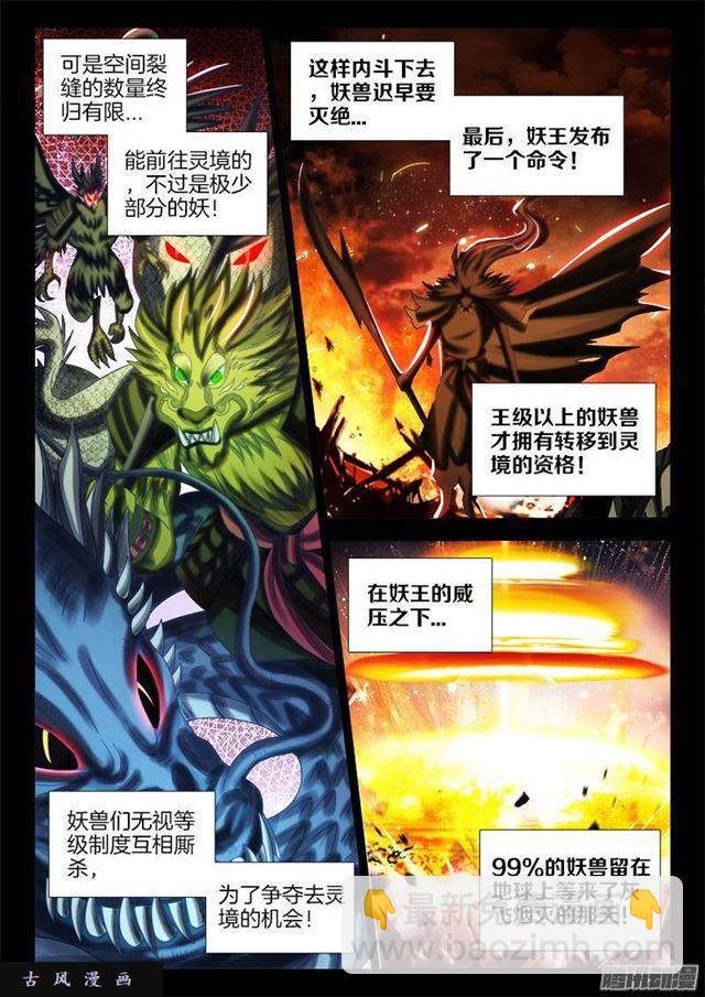 247、妖王-第240话