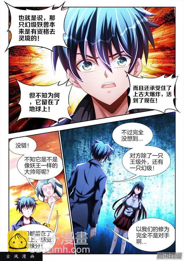 247、妖王-第240话