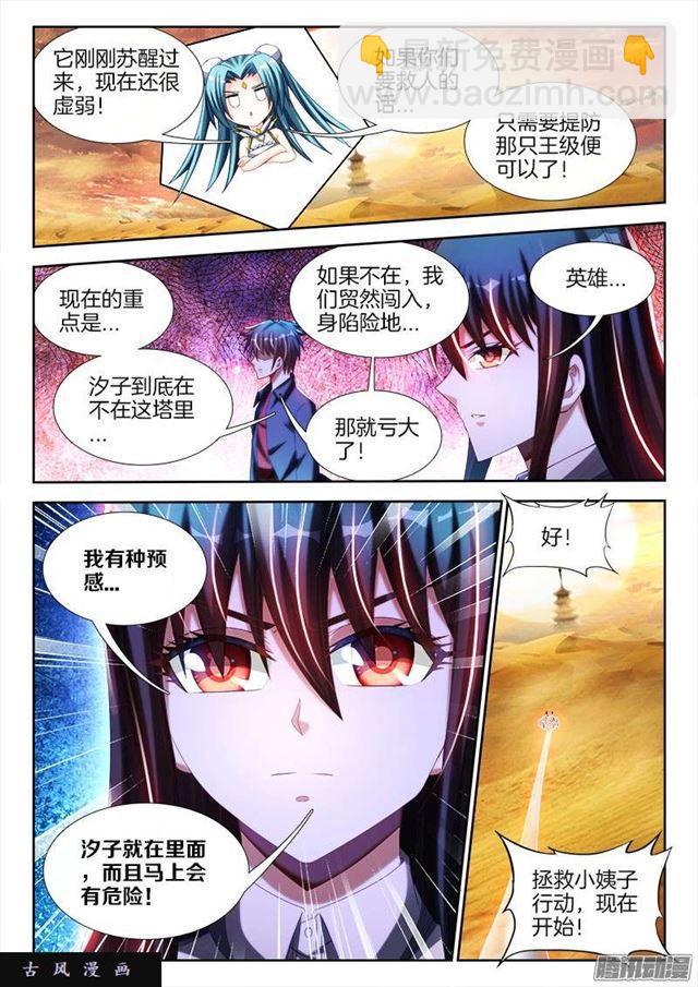 247、妖王-第240话